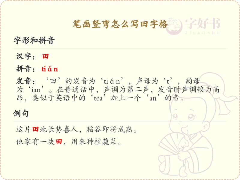 笔画竖弯怎么写田字格_竖弯笔画田字格书写技巧