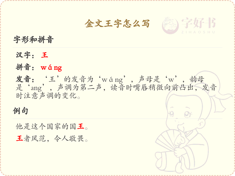 金文王字书写技巧_金文王字详细解析