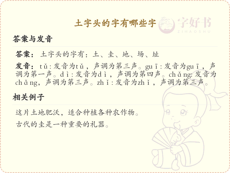 土字头汉字大全_带土字头的汉字详解