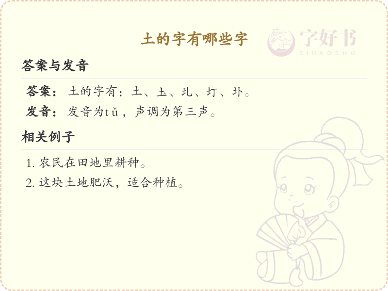 土的字有哪些字？带土的汉字大全 | 土字旁的字有哪些？带土的汉字详解