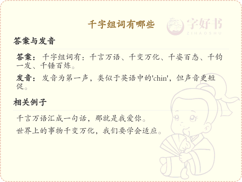 千字组词大全及用法解析_拓展词汇必备