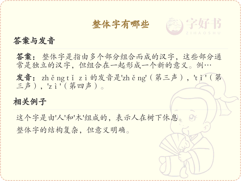 整体字有哪些？这份超全整体字汉字清单送给你_汉字学习