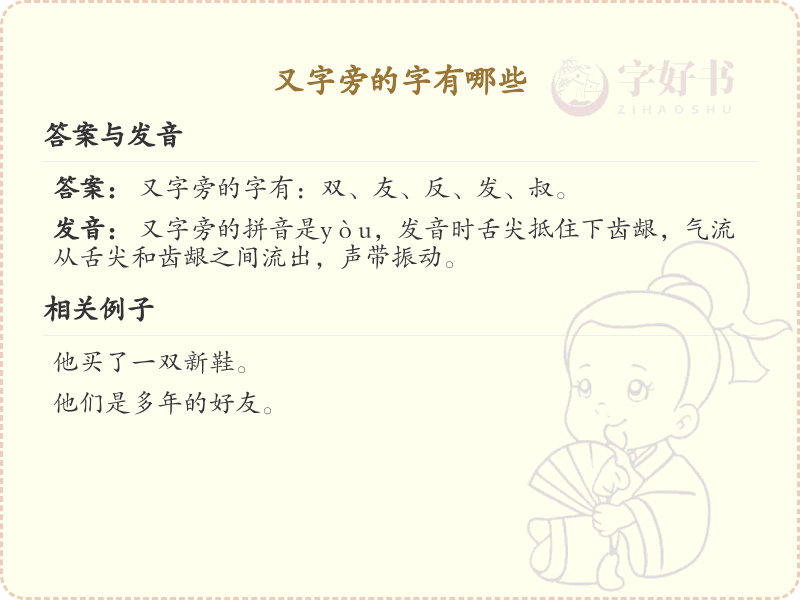 又字旁的汉字有哪些_认识又字旁的字
