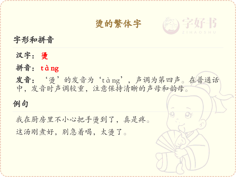 烫的繁体字写法详解_烫的繁体字学习指南