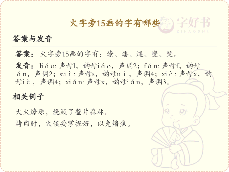 火字旁15画的汉字有哪些_火字旁15画常用字汇总