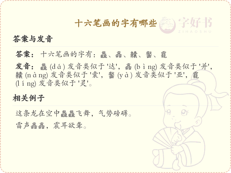 十六笔画的字有哪些_十六笔画汉字大全