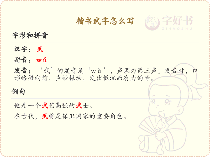 楷书武字笔顺详解_正确书写楷书武字_汉字笔顺学习