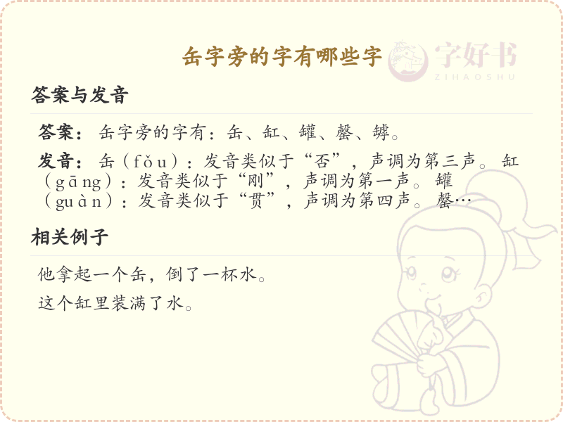缶字旁的汉字有哪些_缶字旁的字