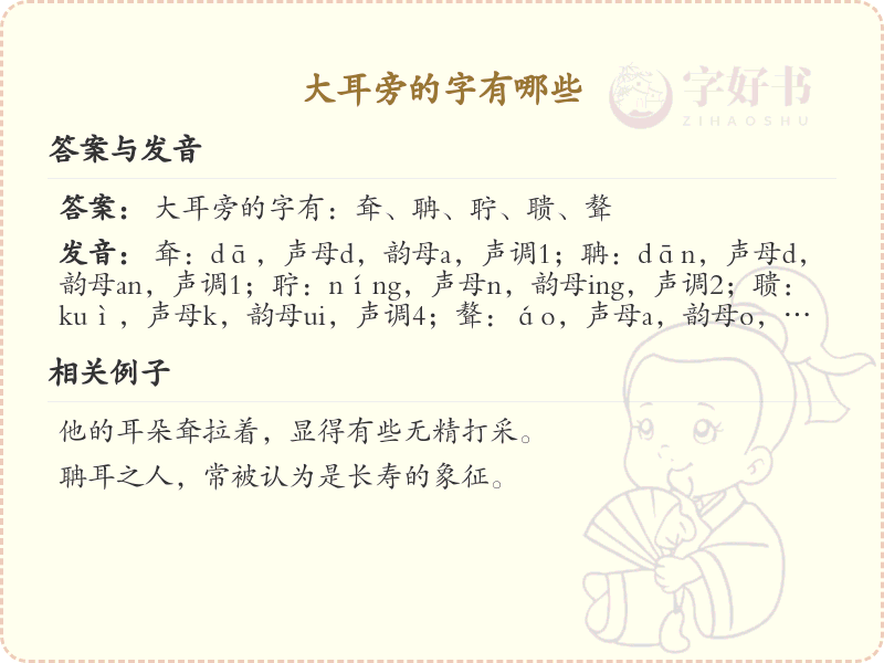 大耳旁的字有哪些？带大耳的汉字大全