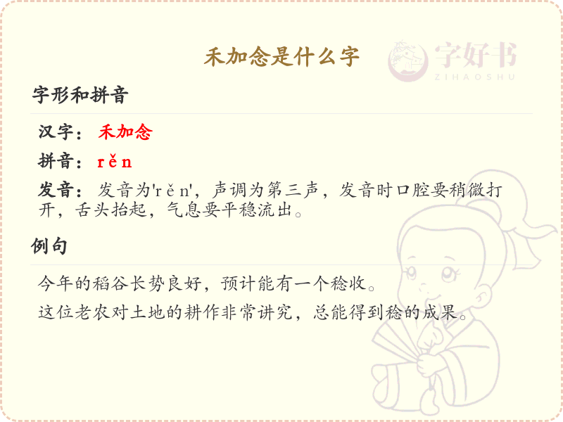 禾加念是什么字？禾加念的详细解析与用法