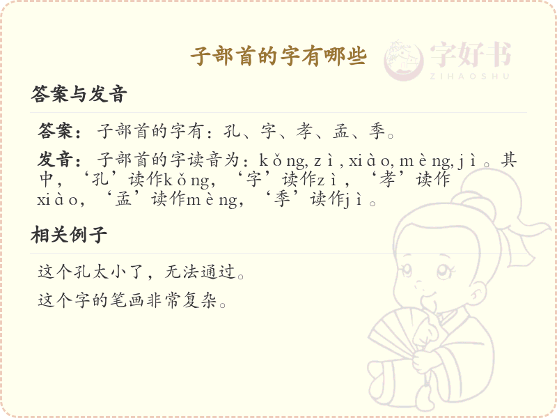 子部首的汉字大全_带子部首的汉字详解