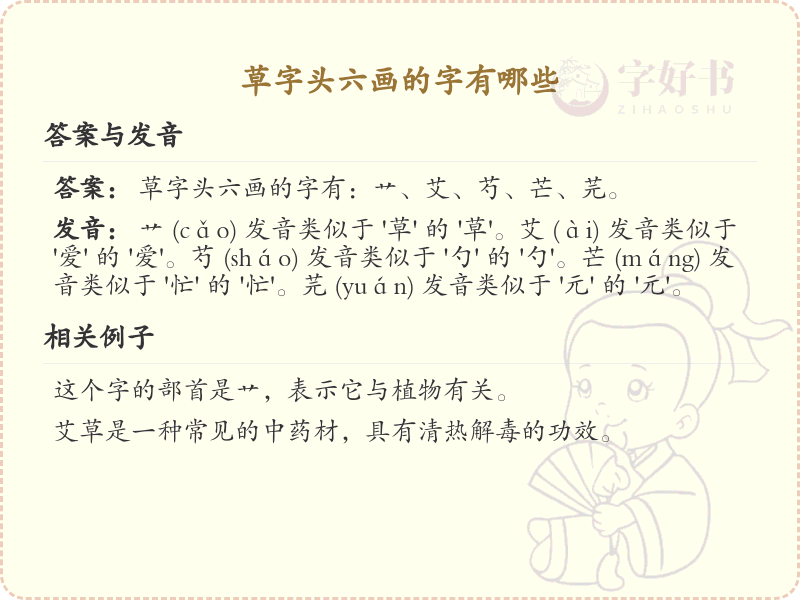 草字头六画的字有哪些_草字头六画汉字大全