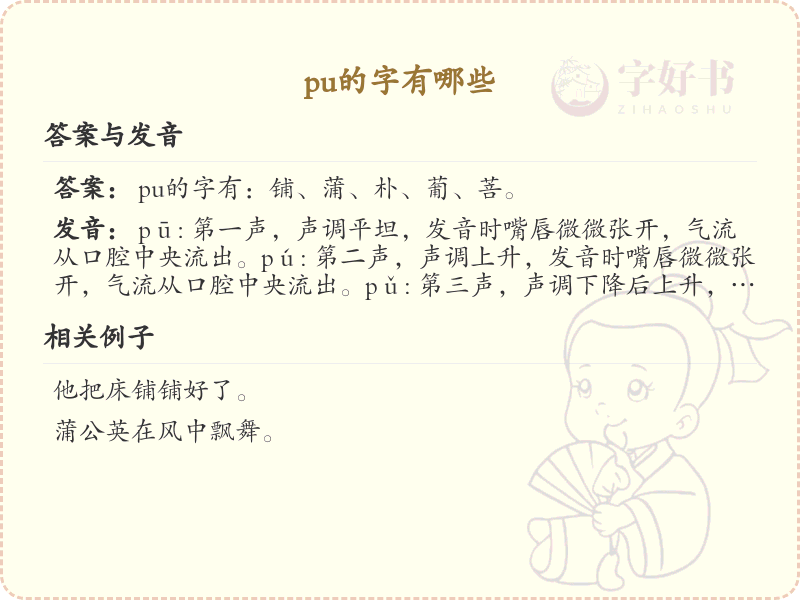 pu的字有哪些？带pu的汉字大全_汉字拼音学习