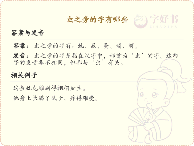 虫之旁的字有哪些？带虫的汉字大全