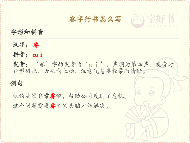 睿字行书怎么写？这份睿字行书详解，助你正确书写汉字_汉字行书学习