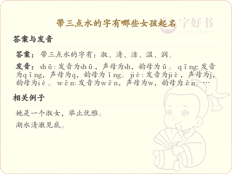女孩起名三点水常用字_三点水女孩名字推荐