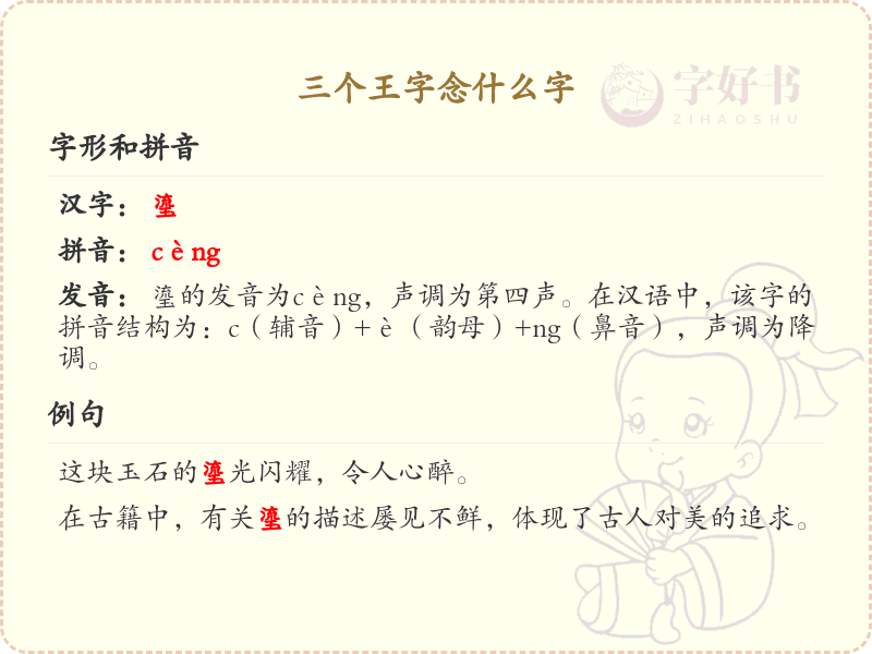 三个王字念什么字_汉字拼音学习