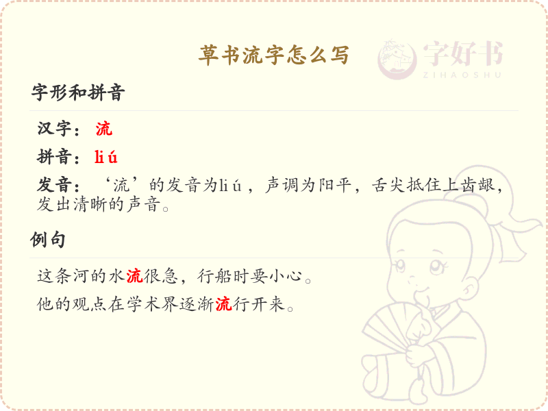 草书流字的书写技巧与笔顺详解_掌握草书流字的正确写法