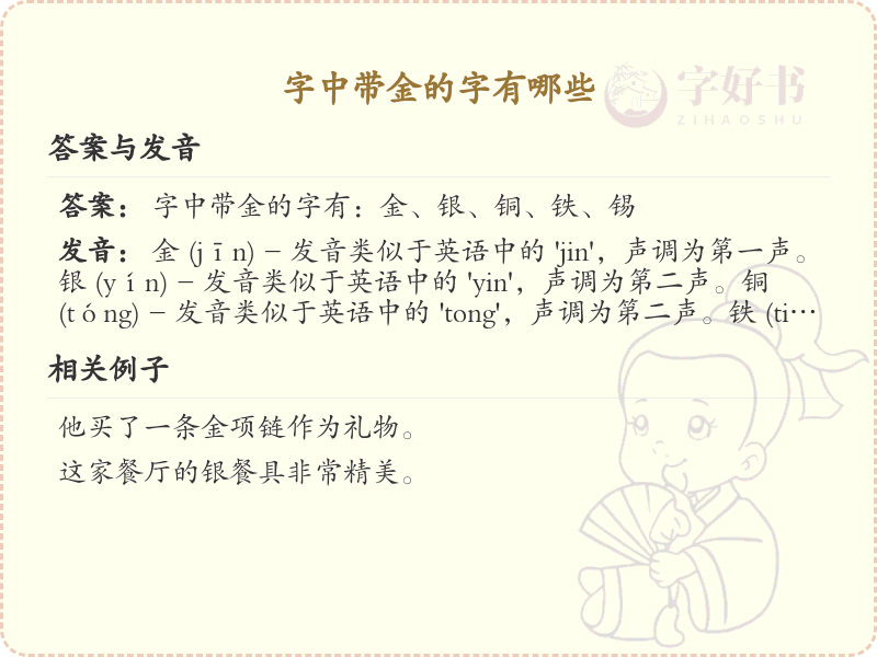字中带金的字有哪些