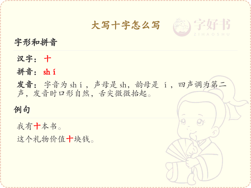 大写十字的正确书写方法_汉字笔顺学习