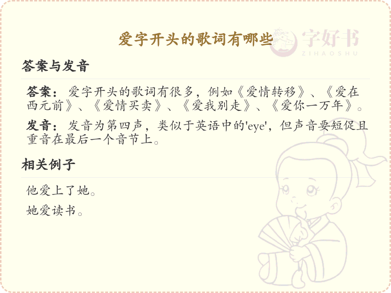 爱字开头的歌词大全_经典爱字开头歌词汇总