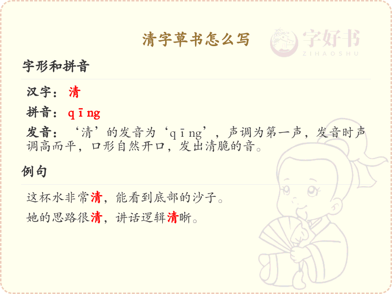 清字草书怎么写？清字草书书写技巧与步骤详解