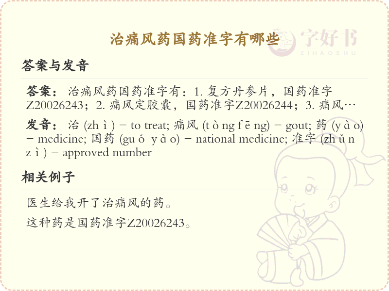 治痛风药国药准字大全_痛风药物清单及使用指南
