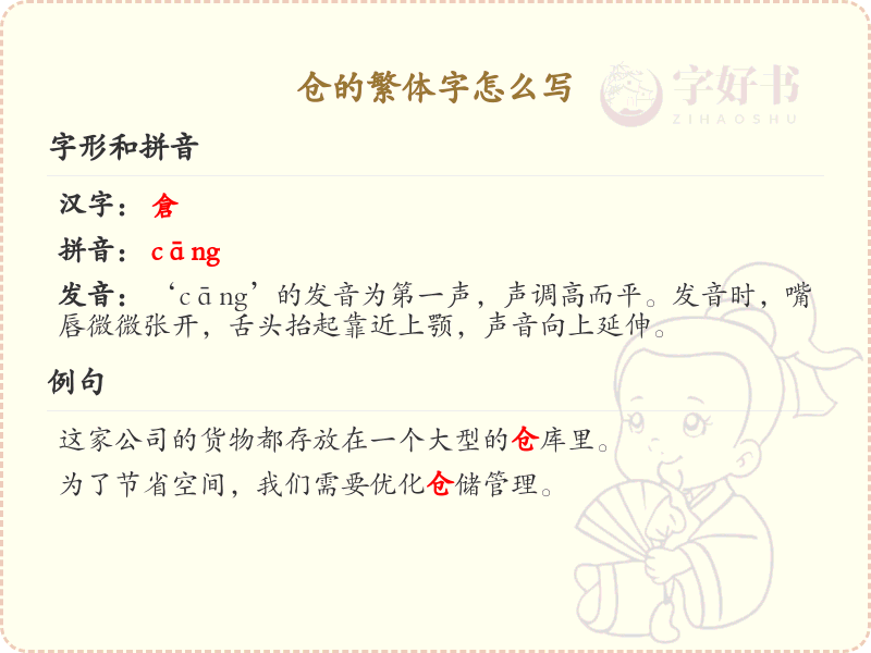 仓的繁体字怎么写？仓字繁体书写详解