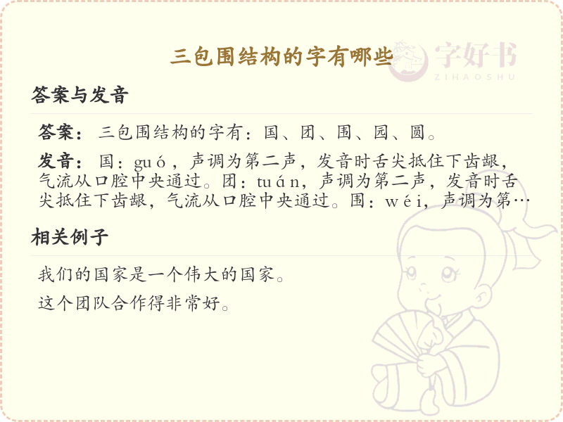 三包围结构汉字详解_三包围结构汉字大全