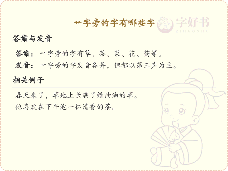 艹字旁的汉字有哪些_艹字旁的字