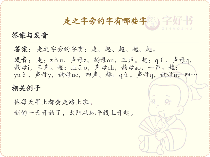 走之字旁的汉字有哪些_走之字旁的字