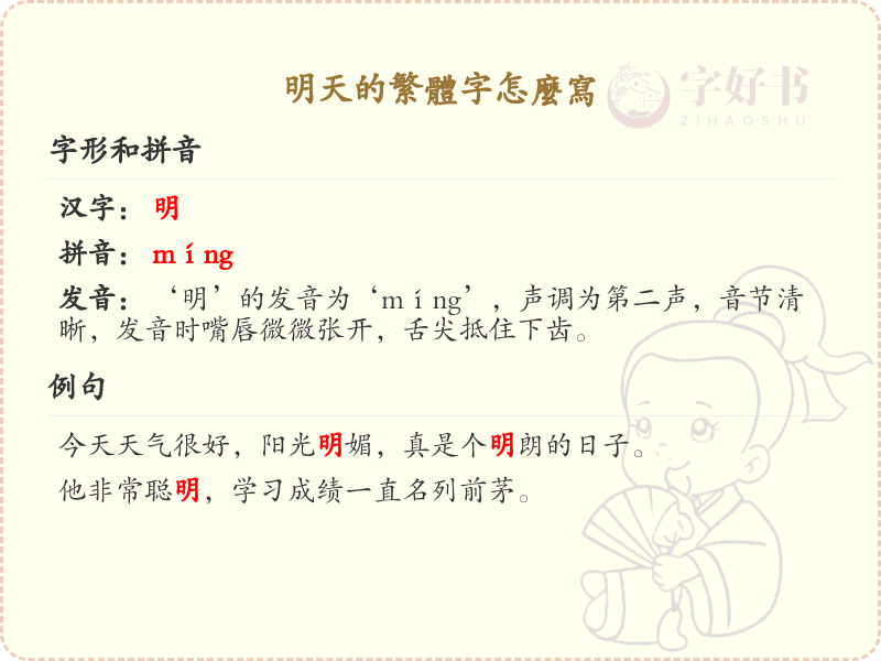 明天的繁体字怎么写？明天繁体字书写详解_汉字书写学习