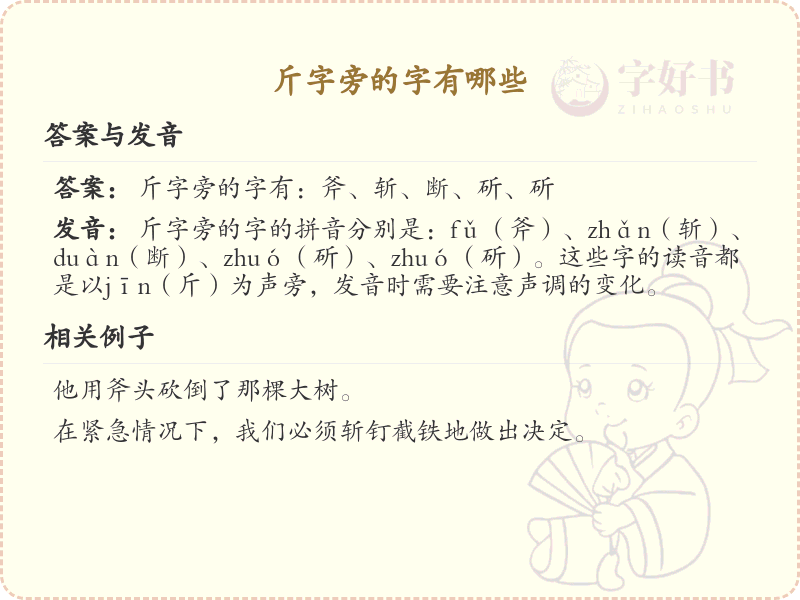 斤字旁的汉字有哪些_斤字旁的字