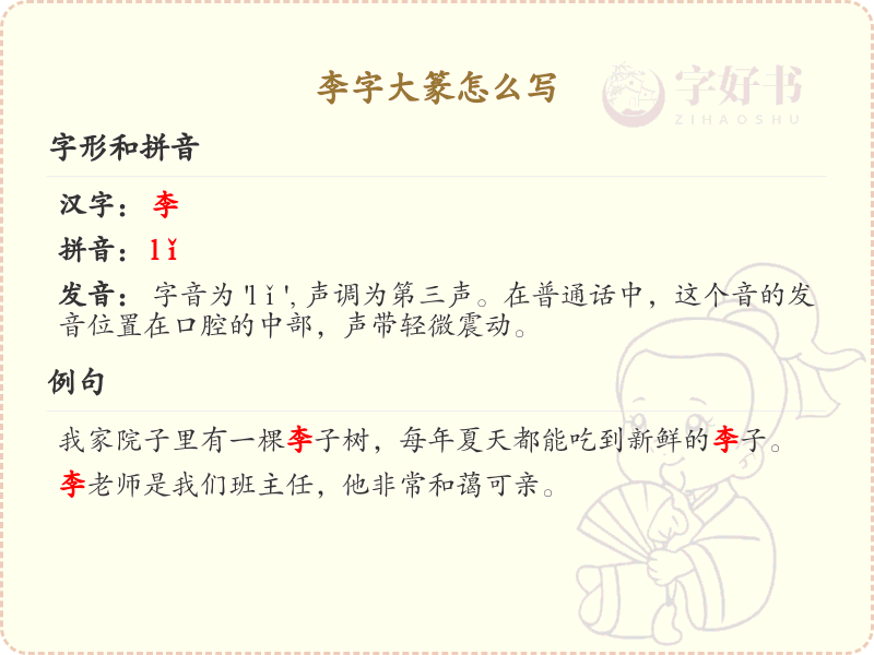 李字大篆书写详解_李字大篆写法与演变