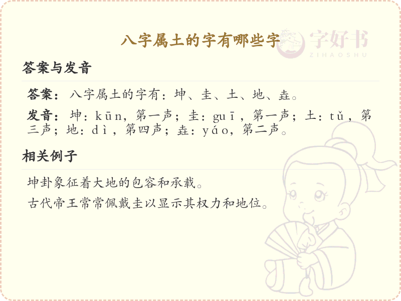 八字属土的字有哪些_八字属土汉字详解