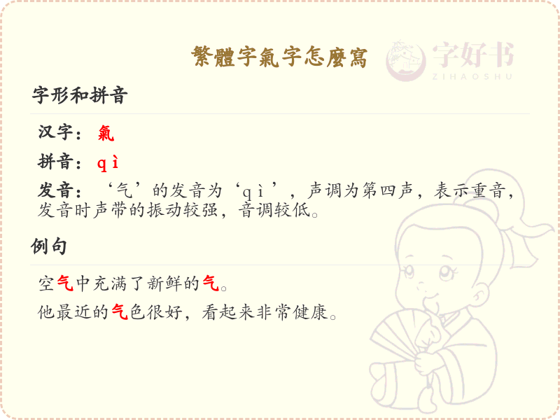 繁体字气字怎么写？气字的繁体书写详解_汉字笔顺学习