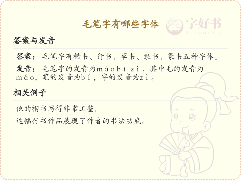 毛笔字字体大全_毛笔字常用字体详解