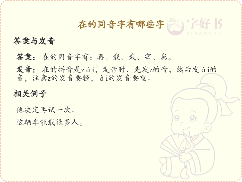 在的同音字大全_在的常用同音字详解