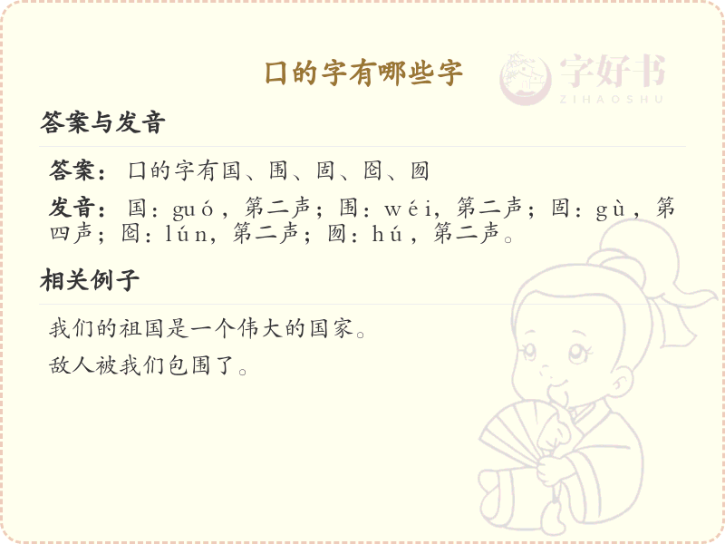 囗的字有哪些字_关于囗的汉字详解