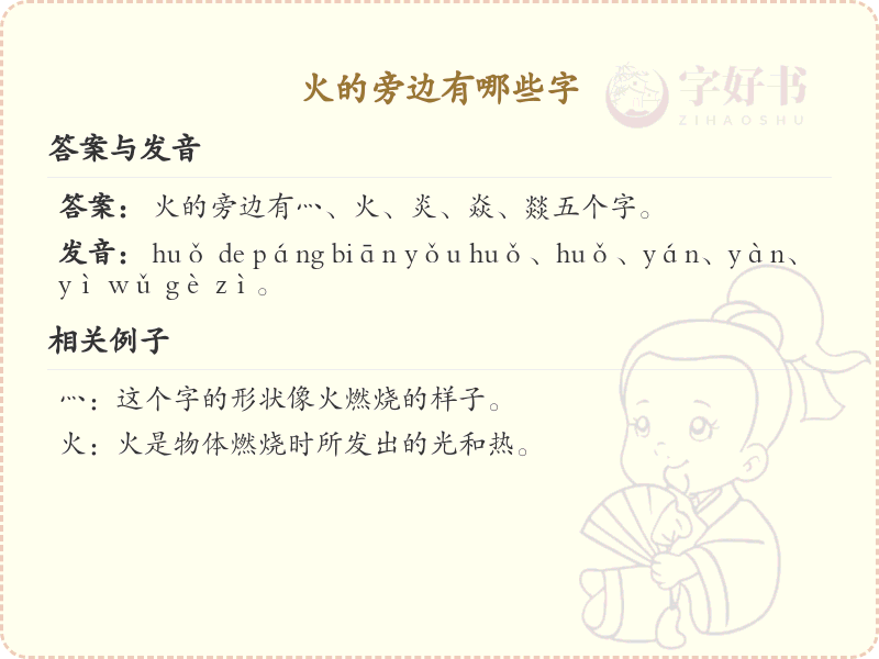 火的旁边有哪些字？火的偏旁部首详解及常见字汇总