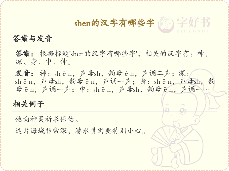 拼音shěn的汉字汇总_shěn的常用字详解