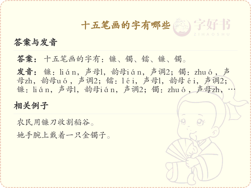 十五笔画汉字大全_十五笔画常用字汇总
