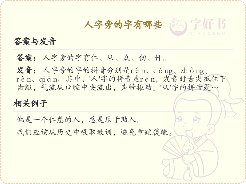 人字旁的汉字有哪些_人字旁的字大全