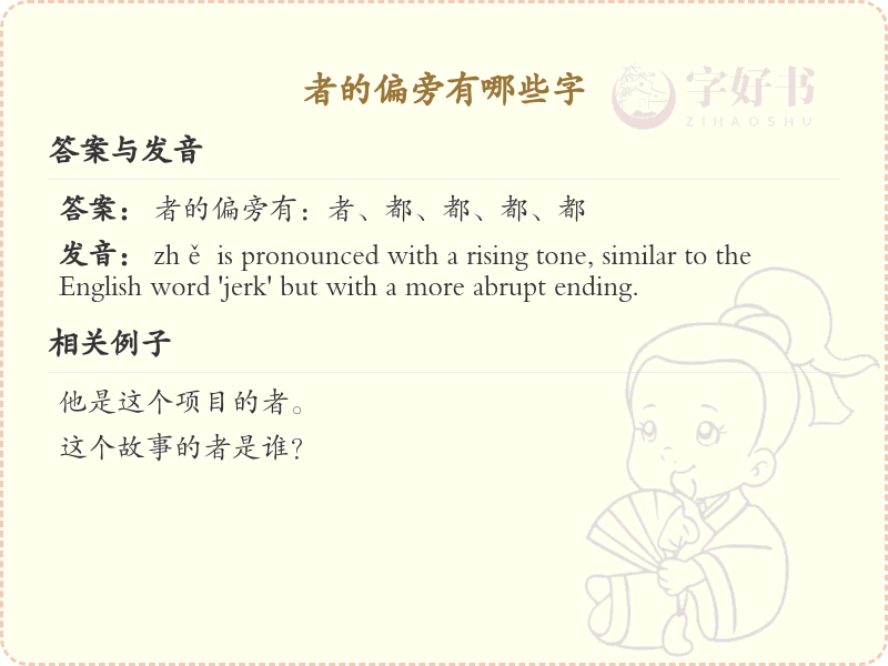 者字旁汉字大全_者字旁常用字详解
