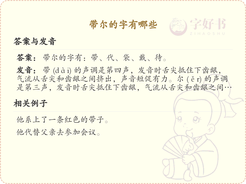 带尔的字有哪些_带尔的汉字大全