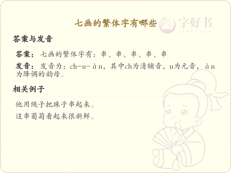 七画繁体字大全_七画繁体字起名常用字推荐
