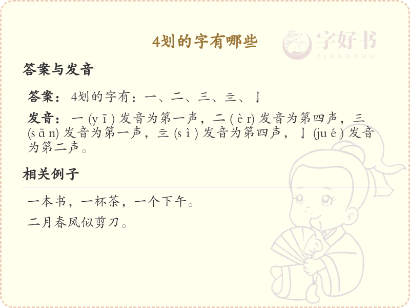 四划字大全及解释_认识有趣的四划字