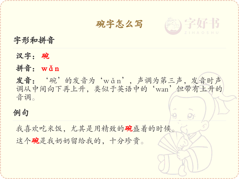 碗字的笔画顺序详解_碗字的笔顺规则