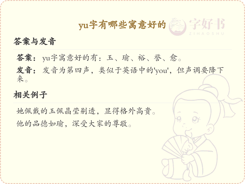 yu字寓意好的汉字大全_带yu的吉祥字汇总