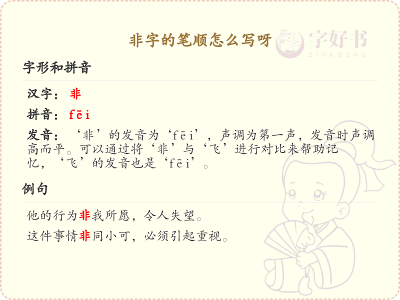 非字的笔顺怎么写？这份非字笔顺详解，助你正确书写汉字_汉字笔顺学习